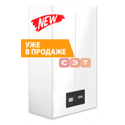 Котел настенный (закрытая камера сгорания, одноконтурный) Ferroli BLUEHELIX SIGMA 34H